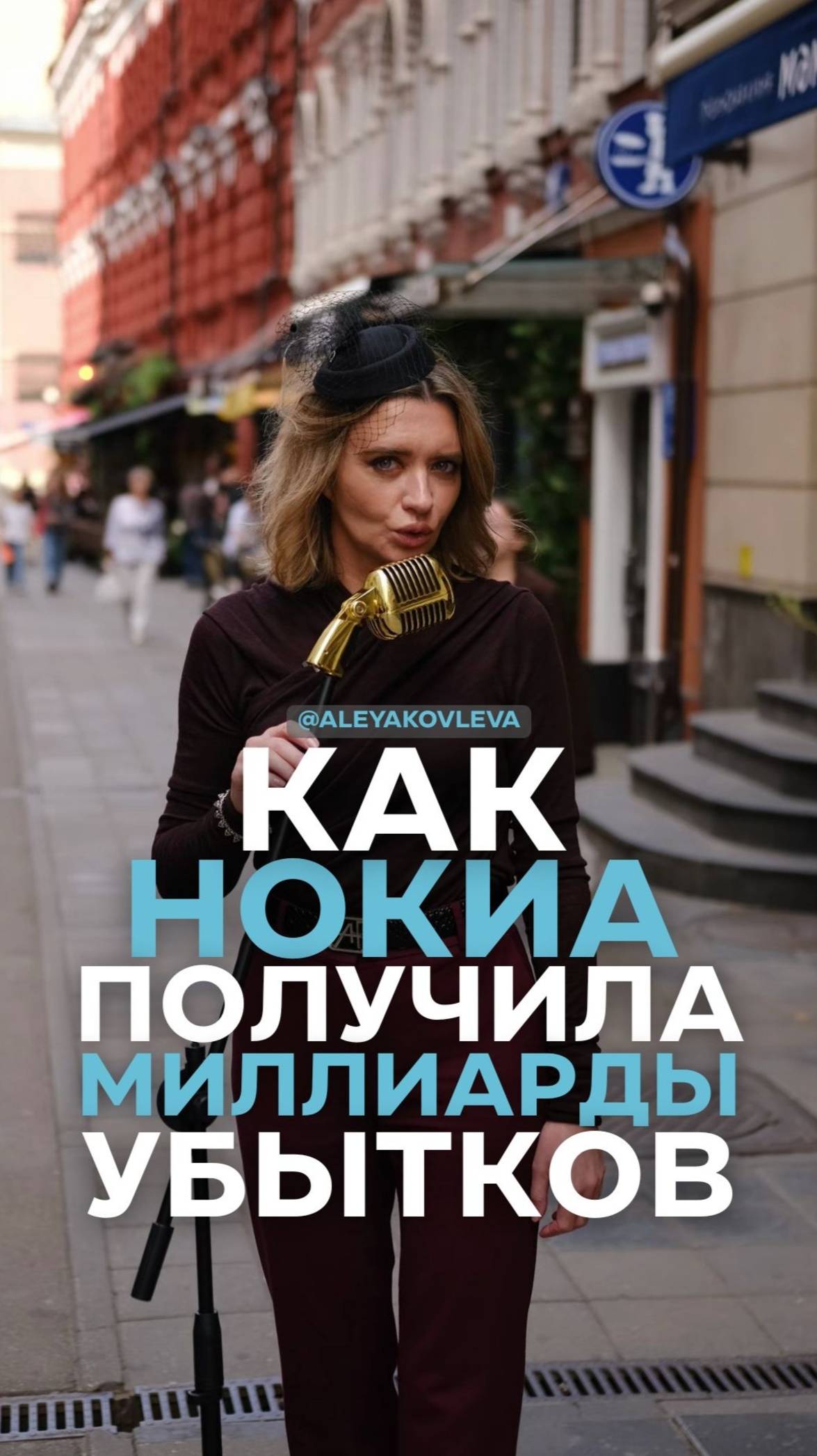 Как Нокиа получила миллиарды убытков