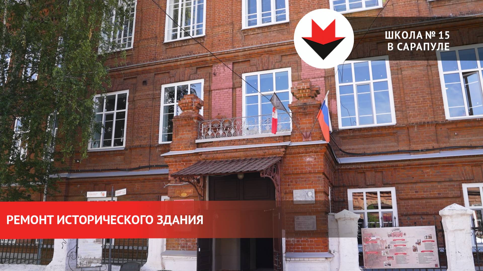 Капремонт школы № 15 в Сарапуле