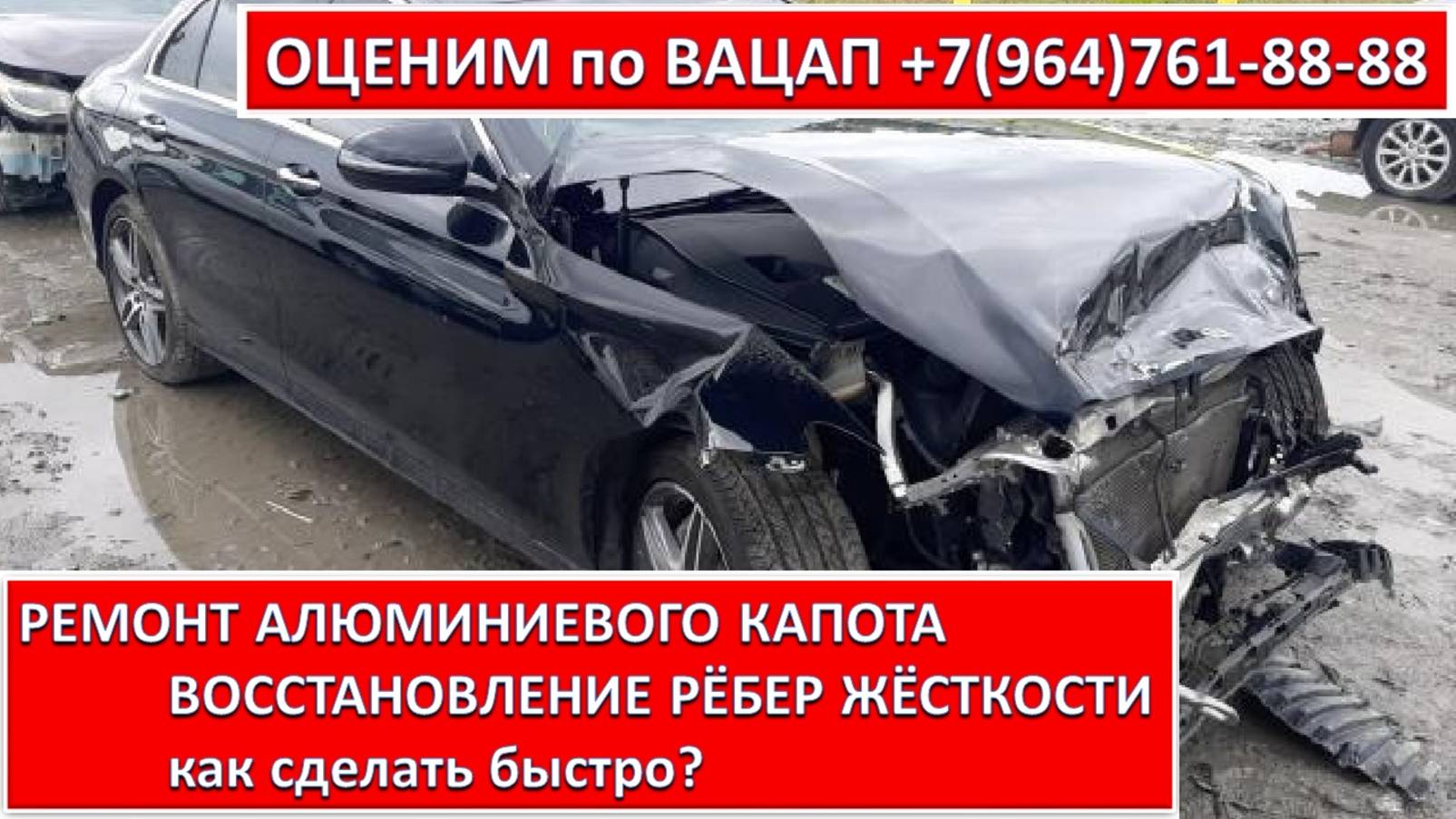 РЕМОНТ АЛЮМИНИЕВОГО КАПОТА. ВОССТАНОВЛЕНИЕ РЁБЕР ЖЁСТКОСТИ