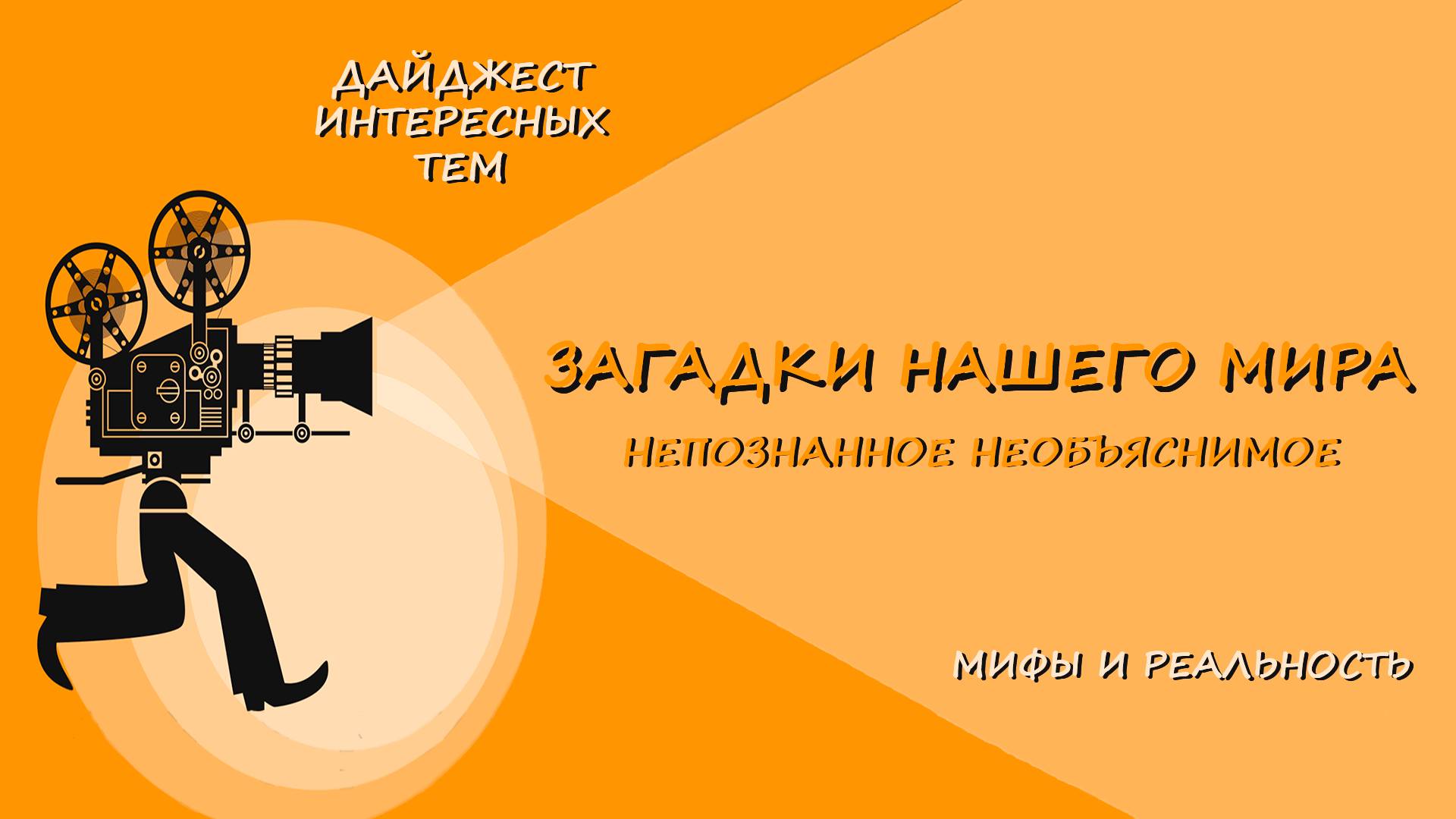 ЗАГАДОЧНАЯ АРХЕОЛОГИЯ (ЧАСТЬ 19) * НАХОДКИ, КОТОРЫЕ ТРУДНО ОБЪЯСНИТЬ * ИНТЕРЕСНО ЖЕ
