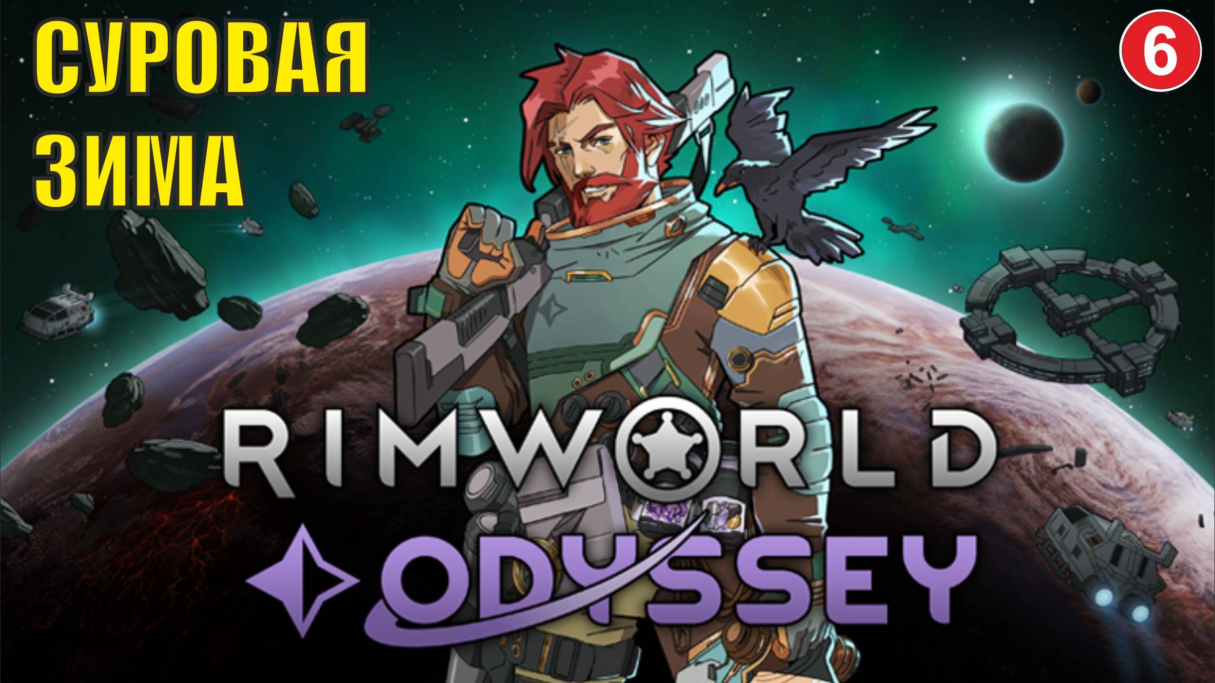 RimWorld - Суровая зима