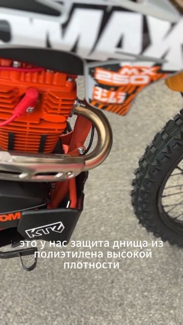 Мотосалон X-MOTORS г. Сургут:  поступление мотоциклов PROMAX с новой защитой днища от компании KTZ