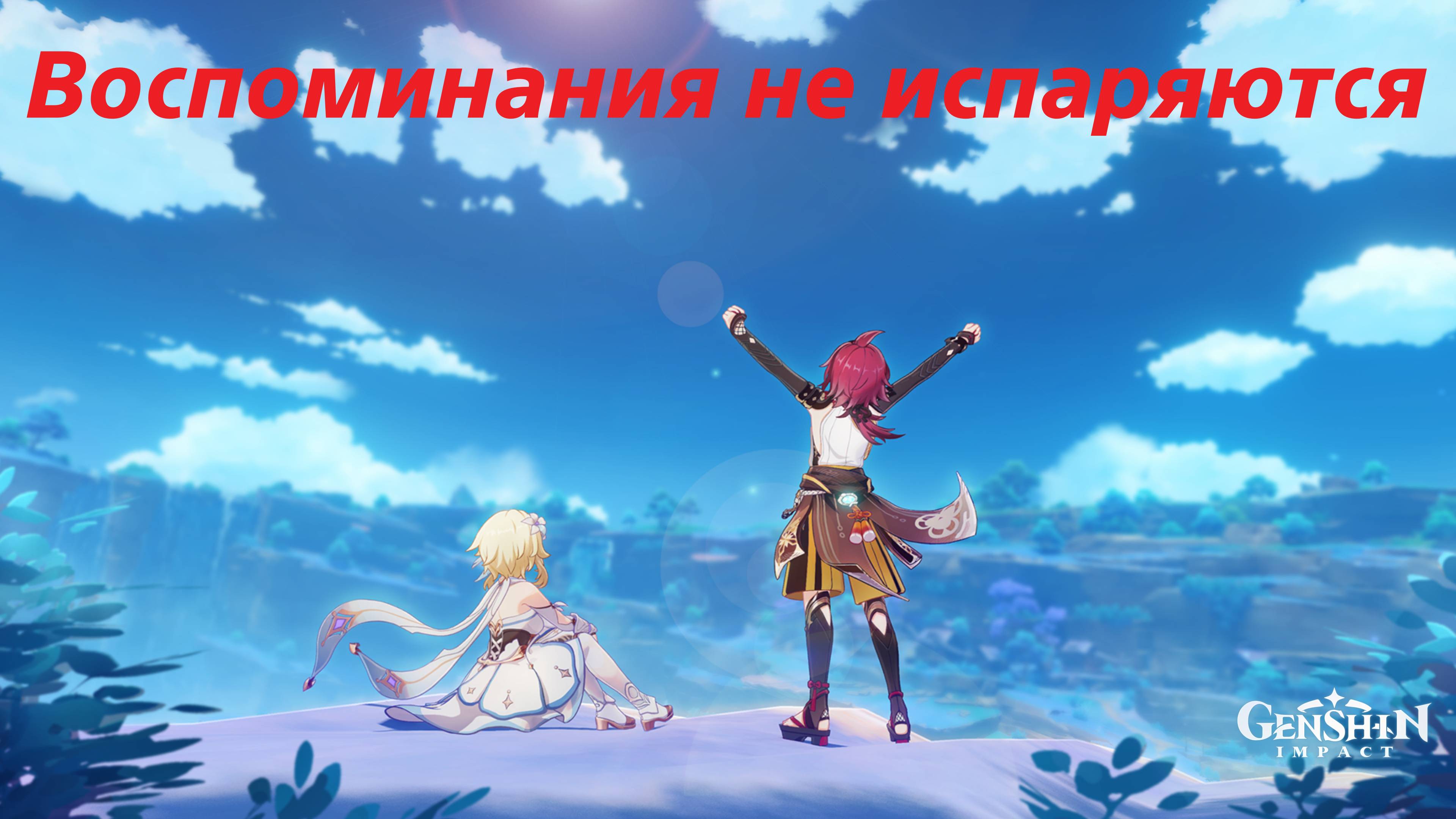 Хэйдзо. Встречи, первая концовка. Genshin Impact