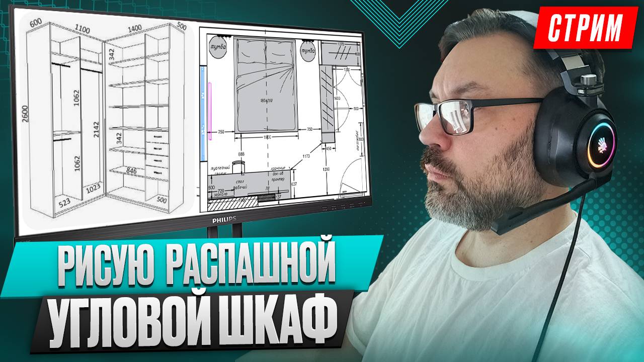 Рисую угловой расп. шкаф