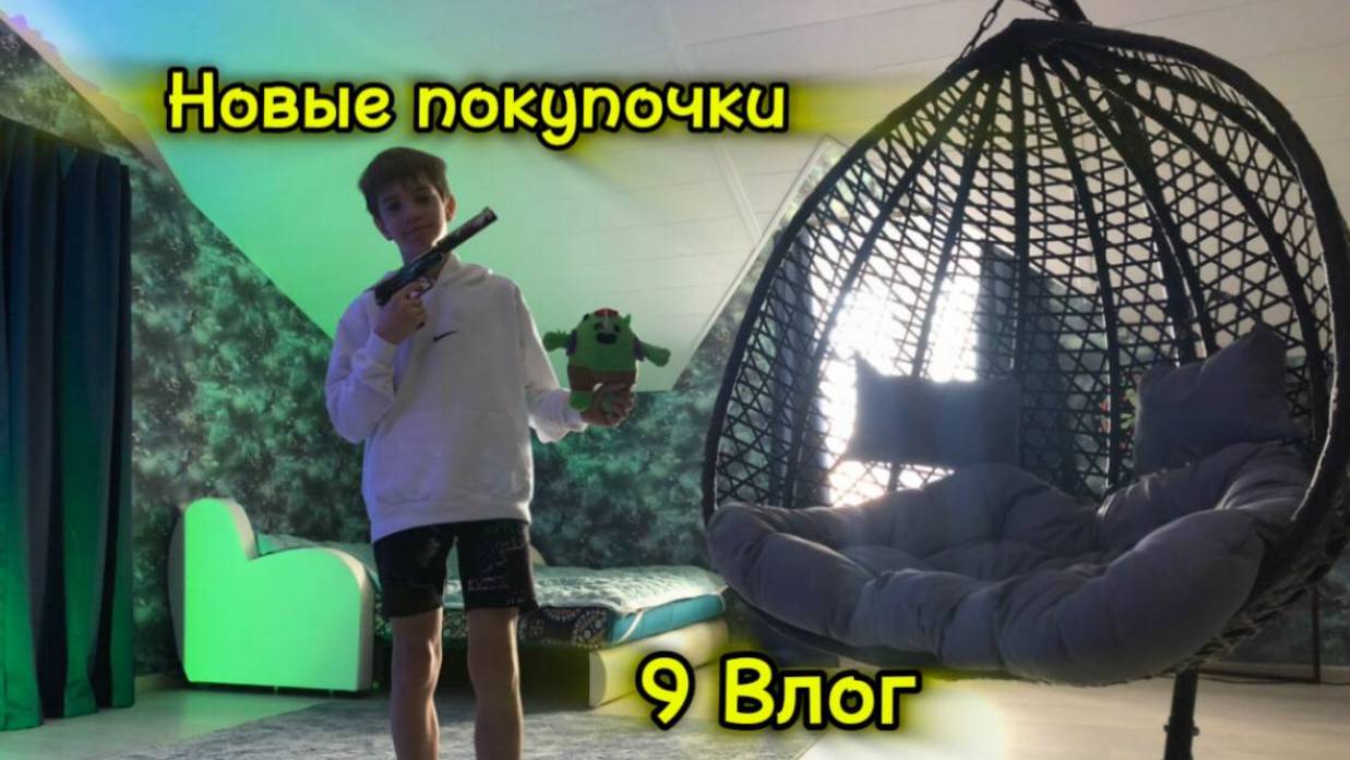 9 ВЛОГ МОИ НОВЫЕ ПОКУПОЧКИ В МОЮ СТУДИЮ🛍️