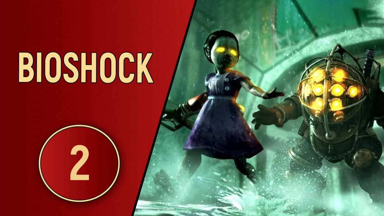 BIOSHOCK 1 - ЧАСТЬ 2 - БЕЗУМНЫЙ ХИРУРГ