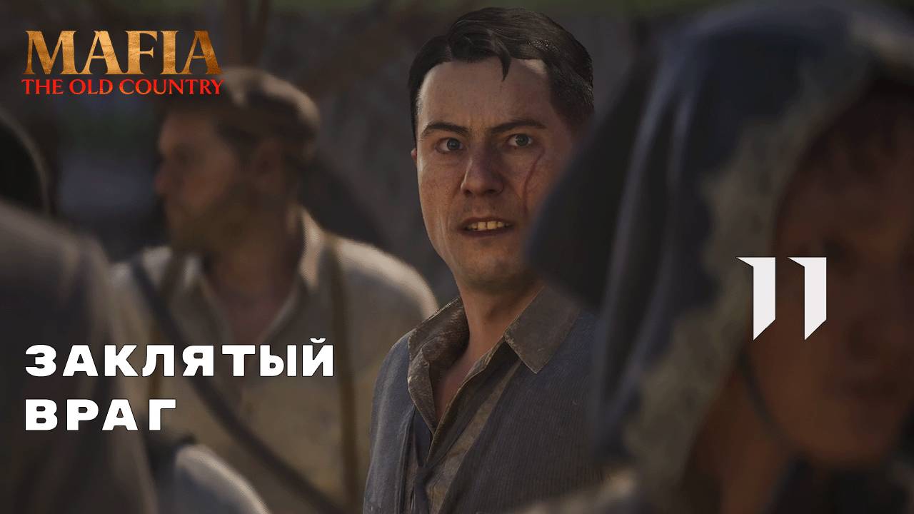 КОНЕЦ IL MERLO ► Mafia: The Old Country № 11