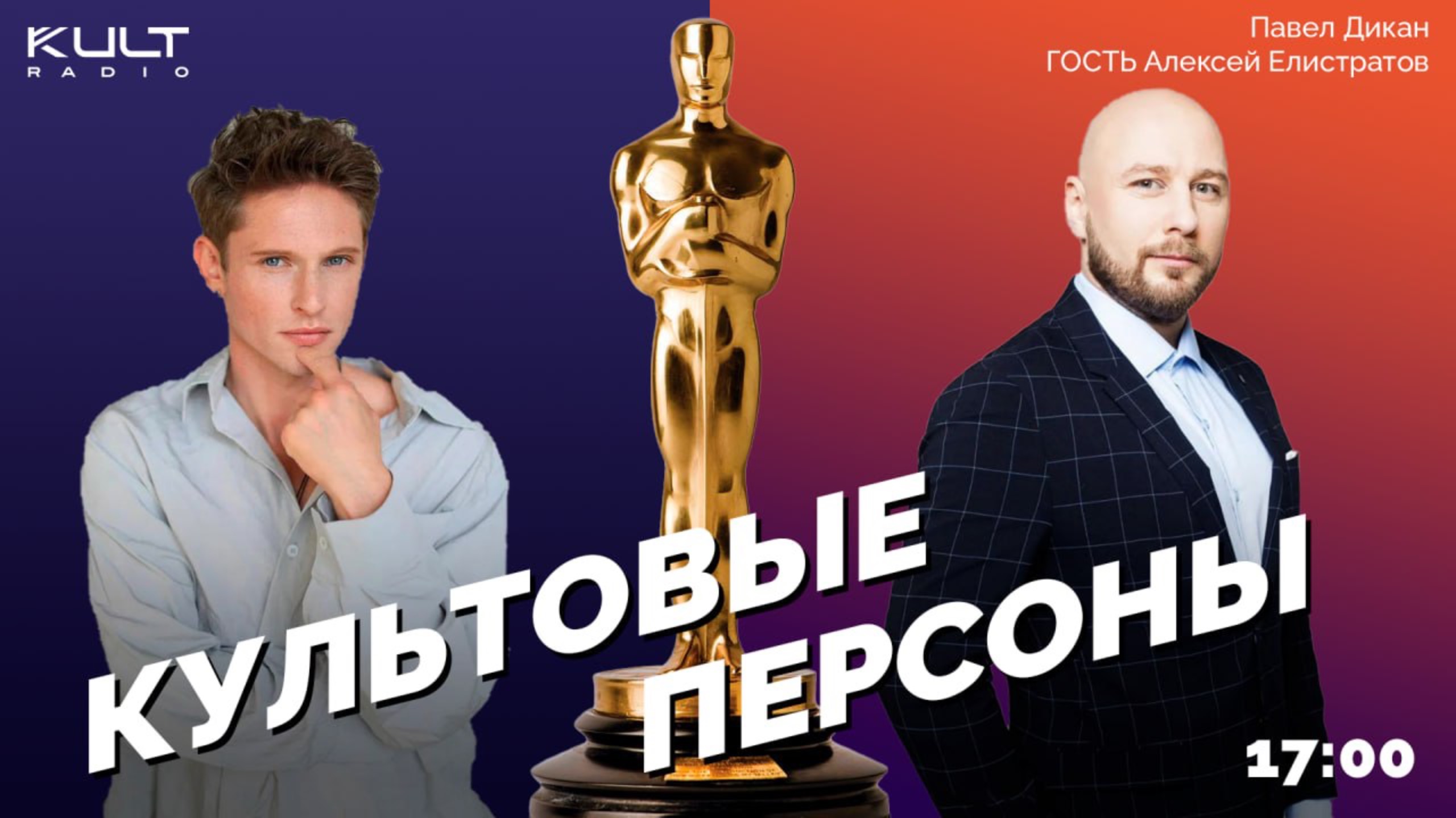 Алексей Елистратов