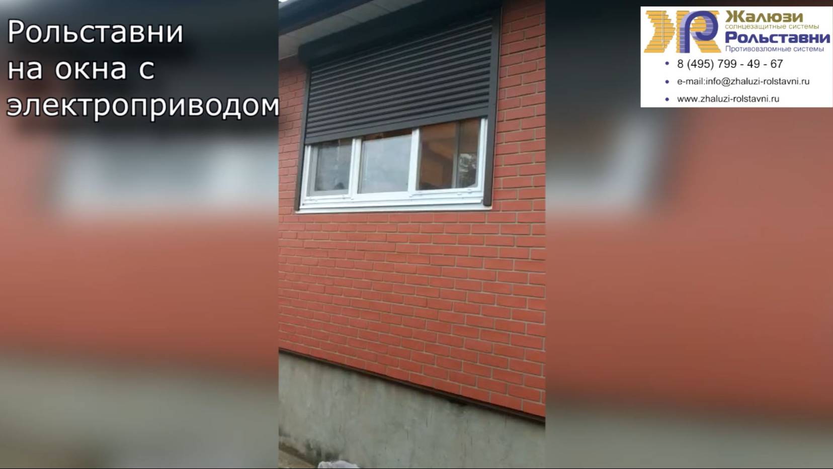 Рольставни на окна с электроприводом...