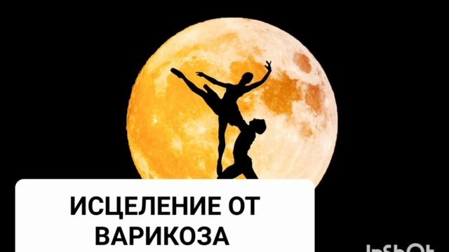 ИСЦЕЛЕНИЕ ОТ ВАРИКОЗА*МОЩНЫЙ САБЛИМИНАЛ*Бинауральные Ритмы*Позитивные Аффирмации*Магия Вселенной