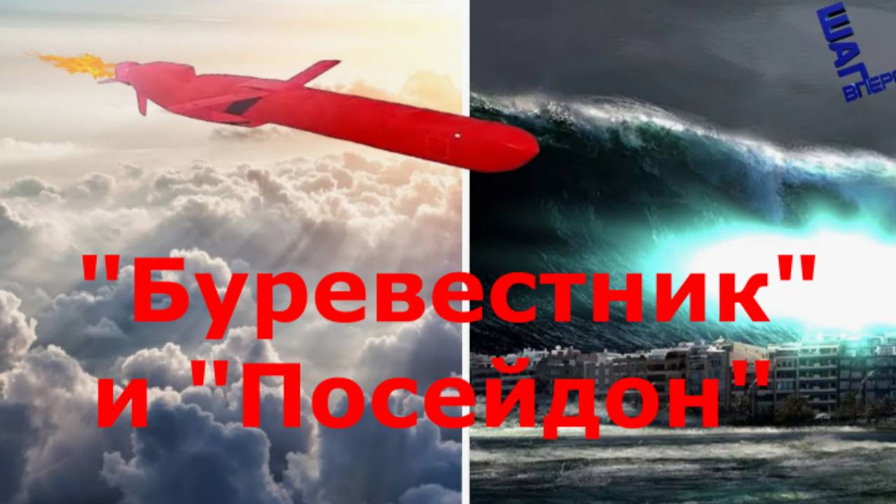 "Буревестник". Ракета, которая прилетает неожиданно.