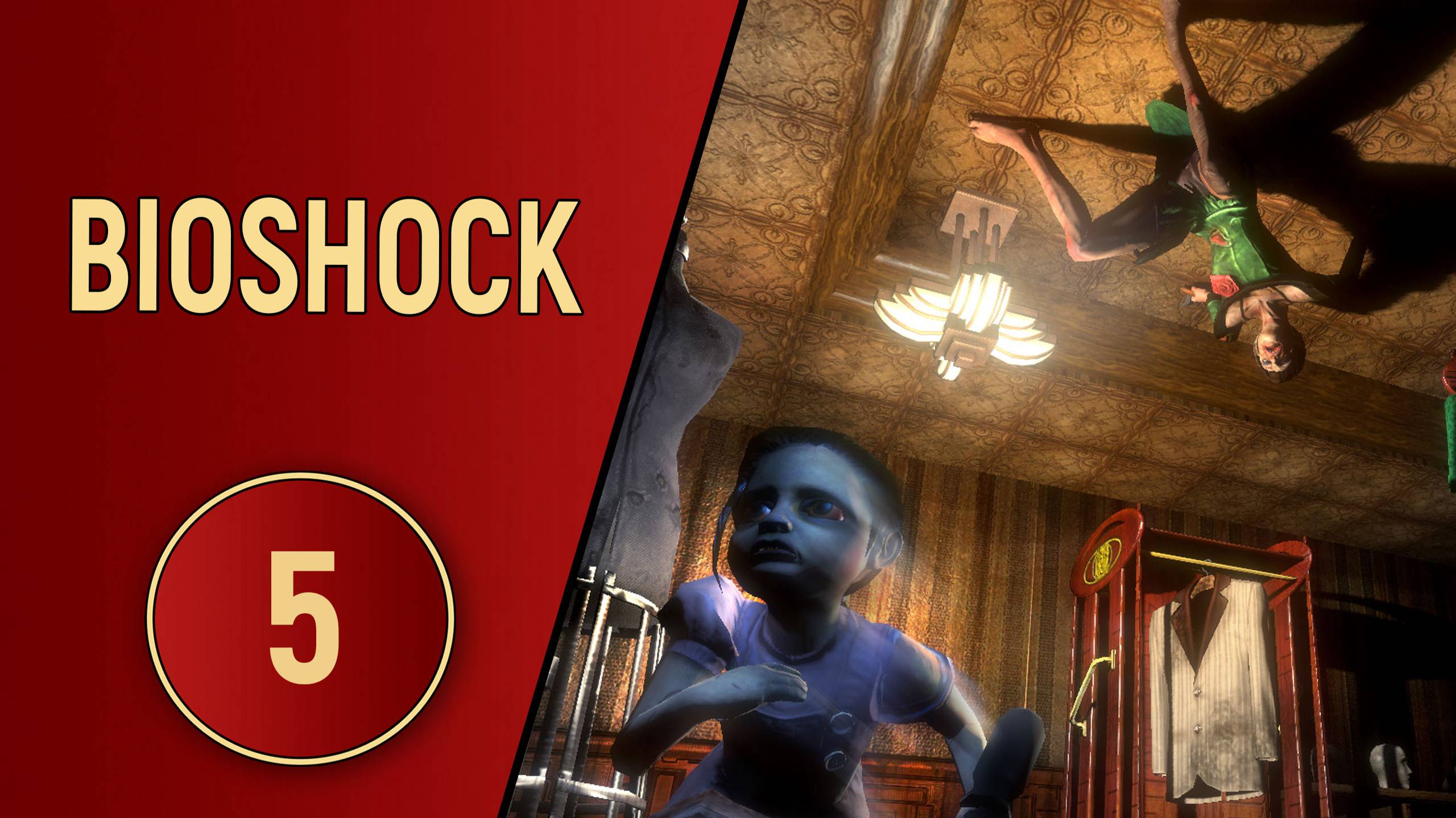 BIOSHOCK 1 - ЧАСТЬ 5 - ФОТООХОТА