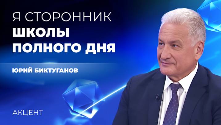 Как школа полного дня меняет подход к обучению детей