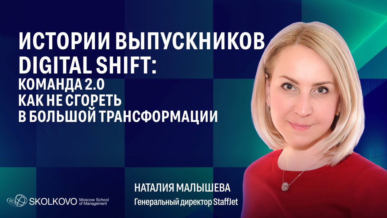 Команда 2.0: как не сгореть в трансформации