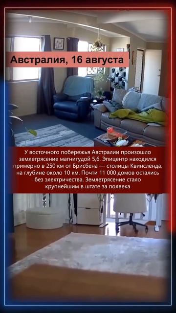 17.08.2025 Что произошло в мире(смотри описание к видео)