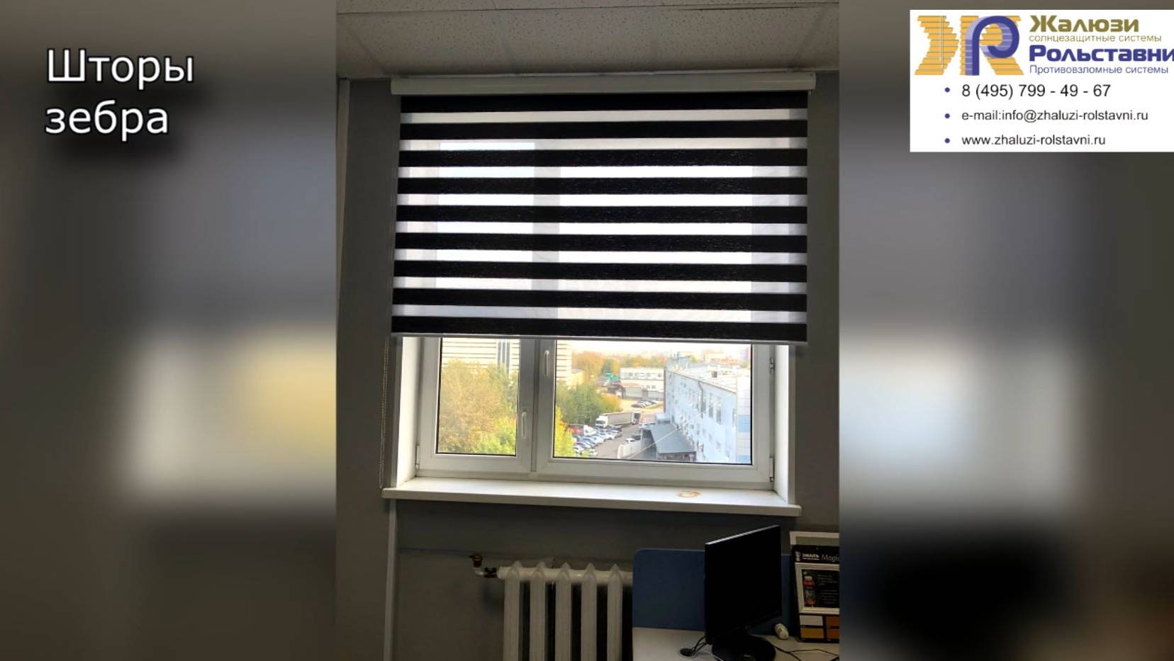 Шторы зебра...