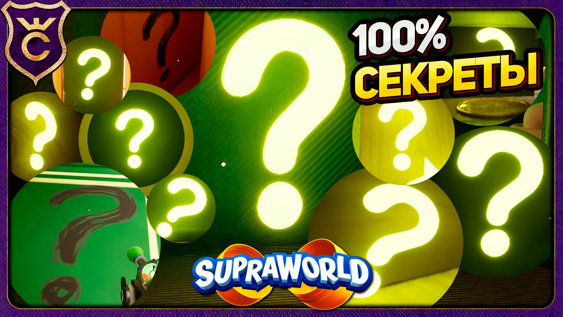 ВСЕ СЕКРЕТКИ СУПРАВОРЛДА - SUPRAWORLD ALL SECRETS