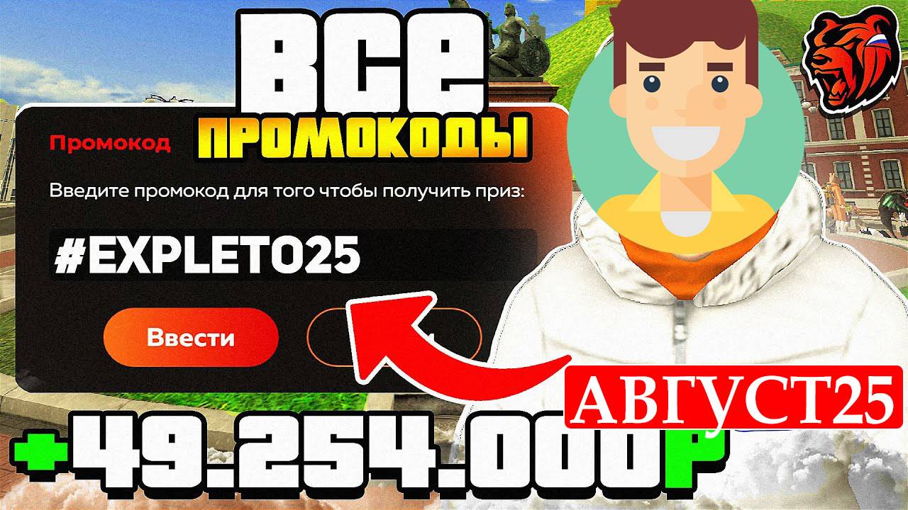 Рабочие ПРОМОКОДЫ BLACK RUSSIA АВГУСТ 2025. ВСЕ ПРОМОКОДЫ БЛЭК РАША