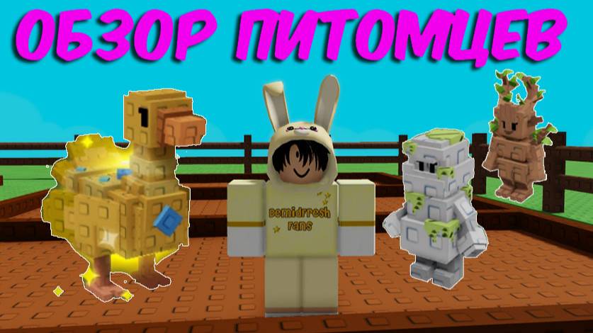 Обзор питомцев Beanstalk Event | Grow A Garden Roblox