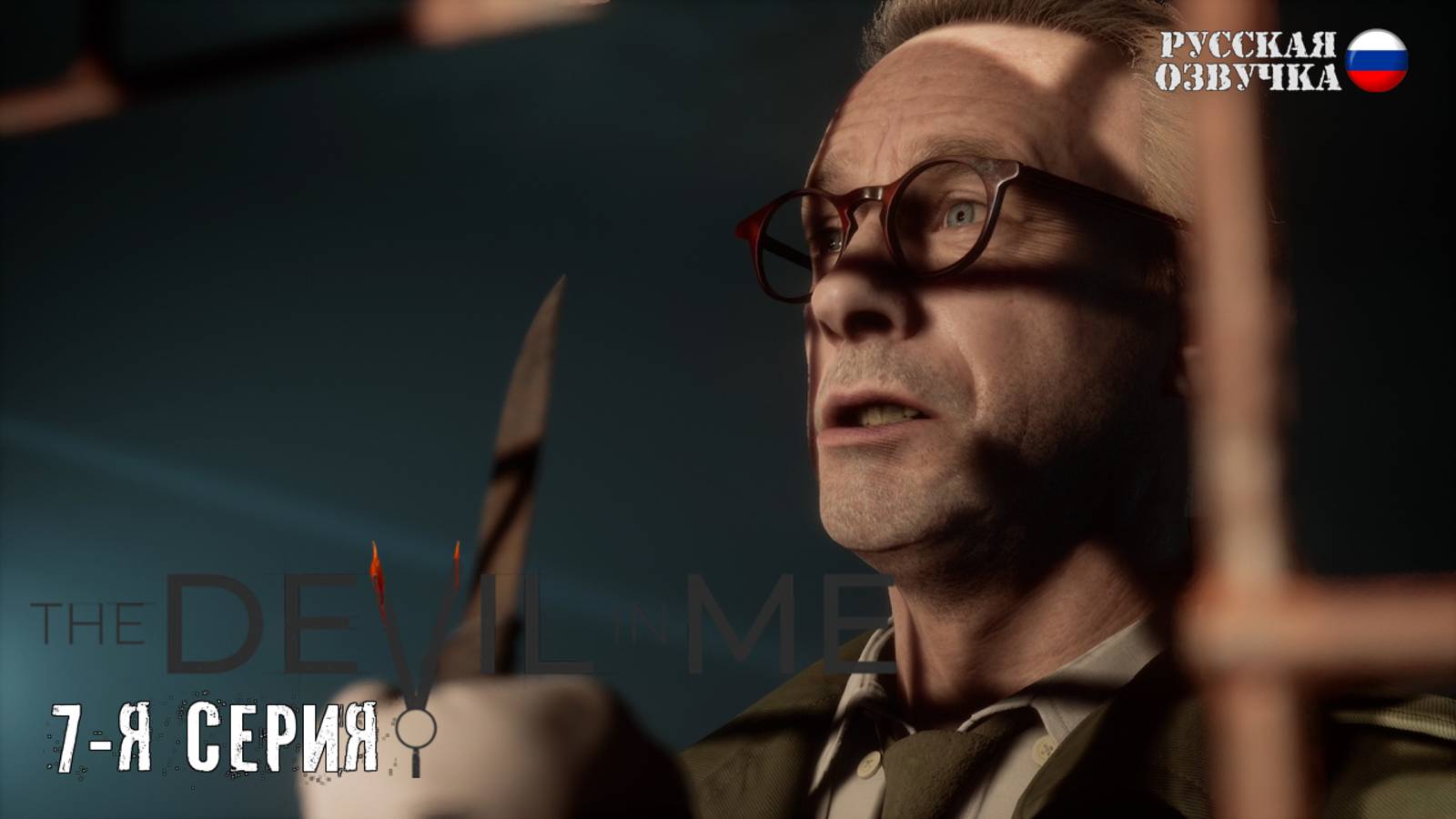 Прохождение The Devil in Me (7-я серия)