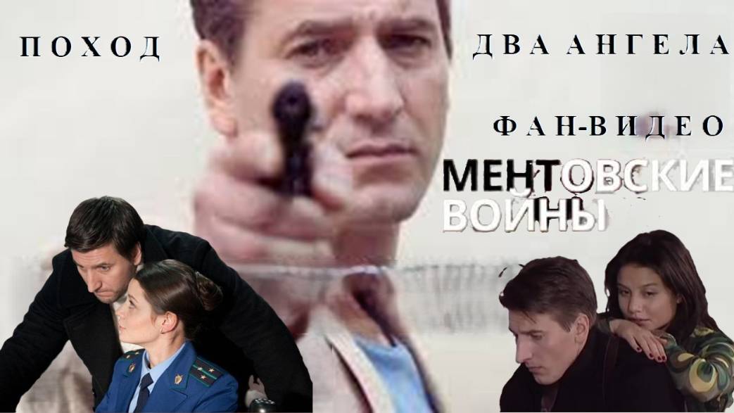 Два ангела  #МентовскиеВойны #РоманШилов #АлександрУстюгов #РоманИКсения #сериалдетектив #ЧижИКо