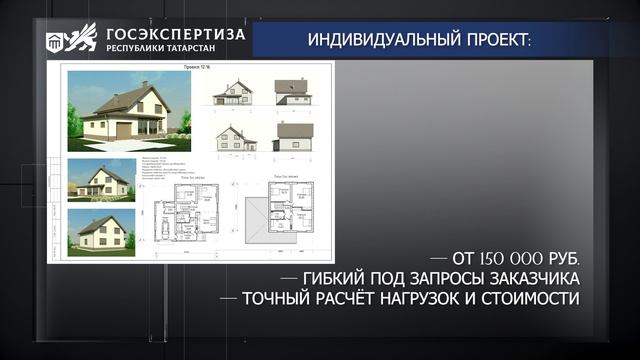 «Стройка с нуля». Выпуск 1. Проект дома