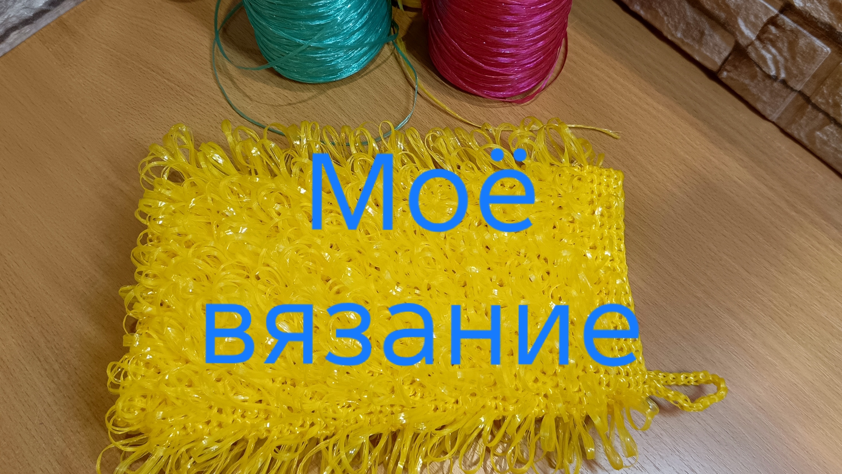 19-08-2025🧶Моё вязание 🧶