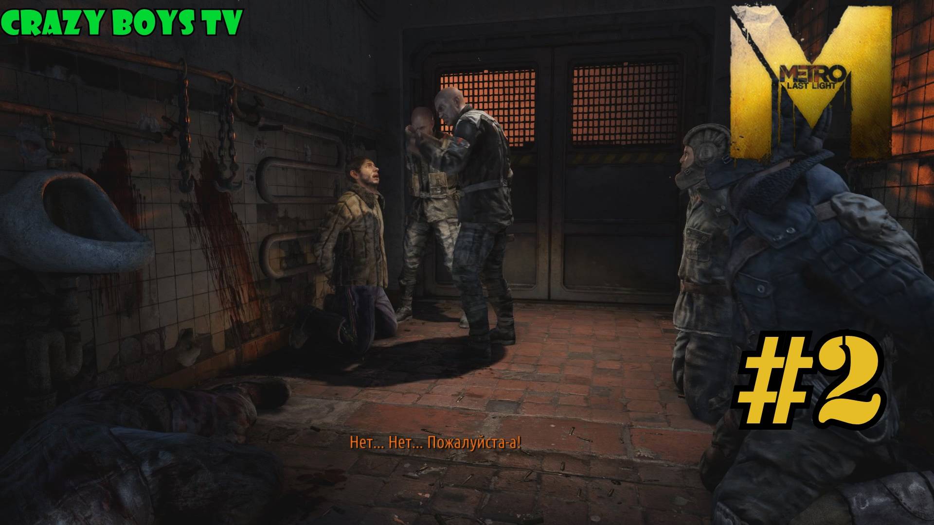 METRO Last Light #2 (Враг моего врага)