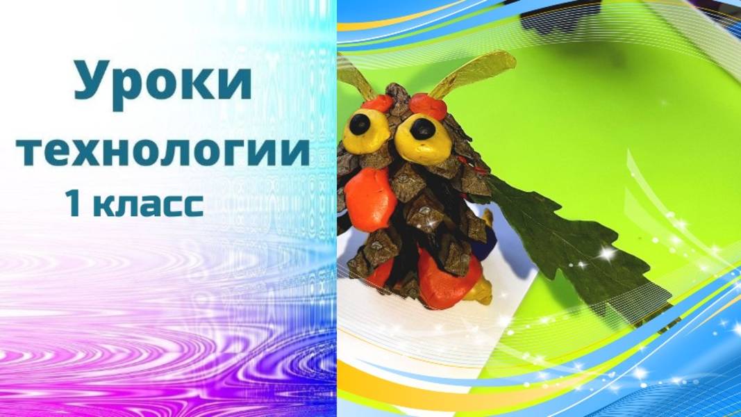 Мудрая сова из шишки. Технология. Сова из природного материала. Фантазии из шишек, желудей.