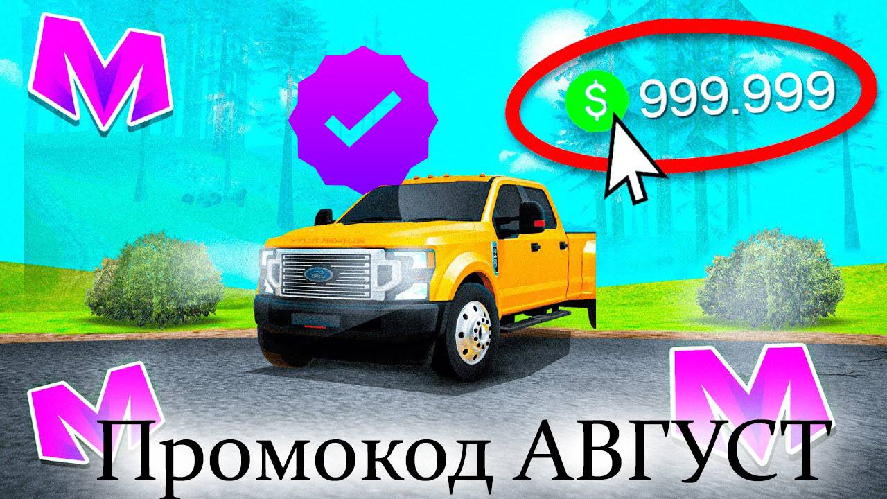 НОВЫЙ ПРОМОКОД МАТРЕШКА РП АВГУСТ 2025. 4 РАБОЧИХ ПРОМОКОДА МАТРЕШКА РП