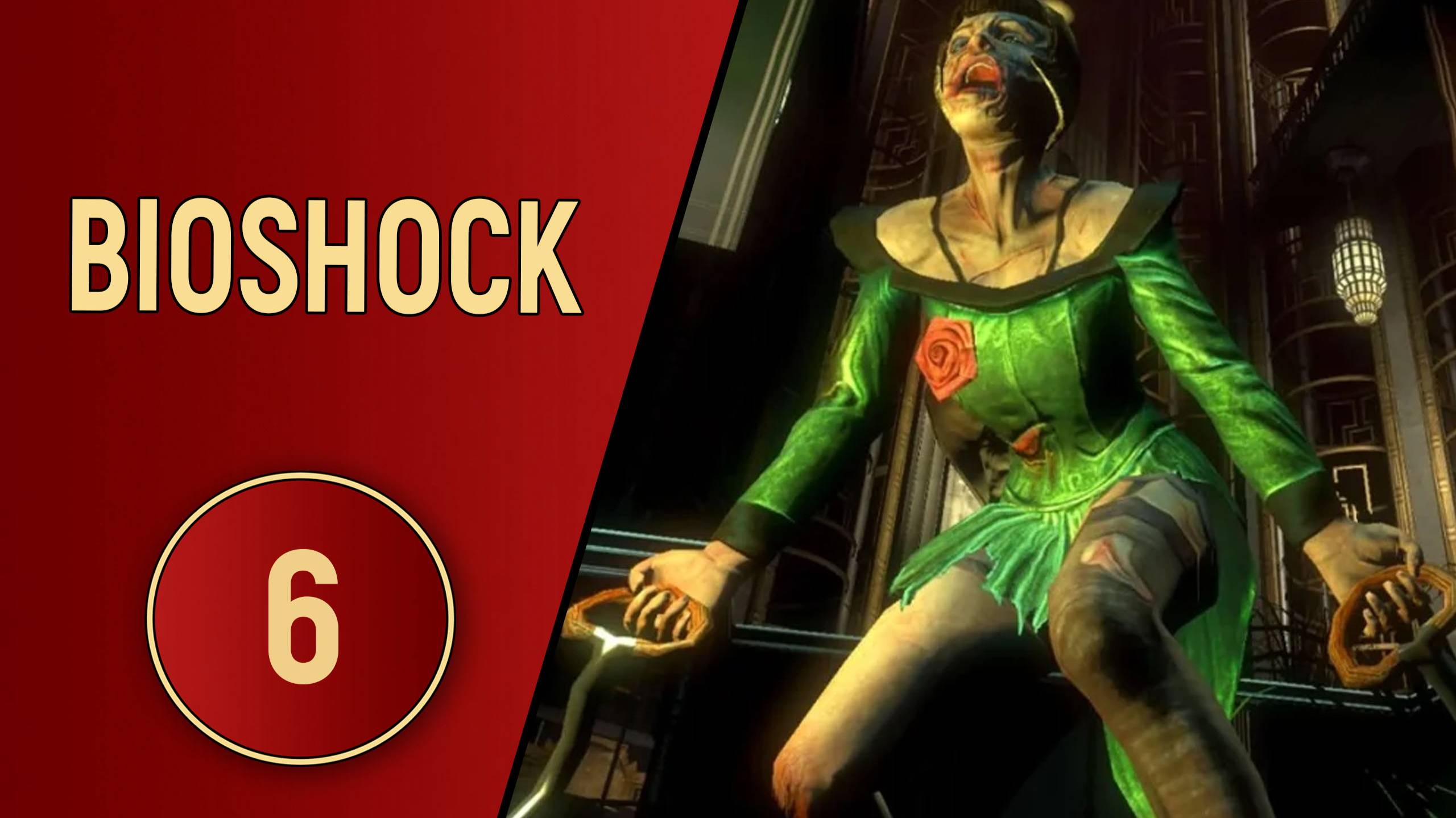 BIOSHOCK 1 - ЧАСТЬ 6 - РЫБОЗАВОД
