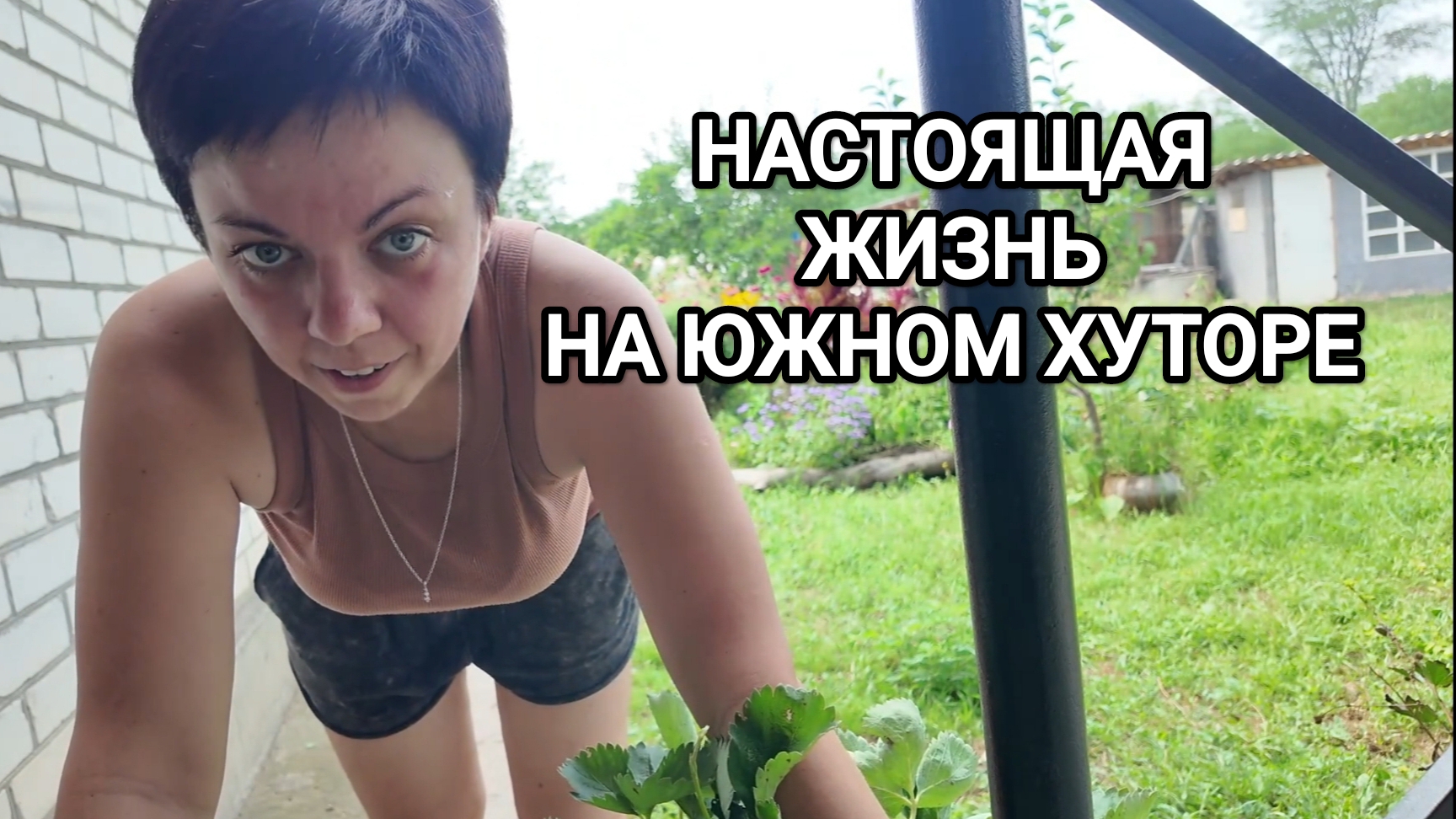 КУПИЛИ ДОМ В ДЕРЕВНЕ | Жара на ЮГЕ РОССИИ | Как дела в ОГОРОДЕ 2025