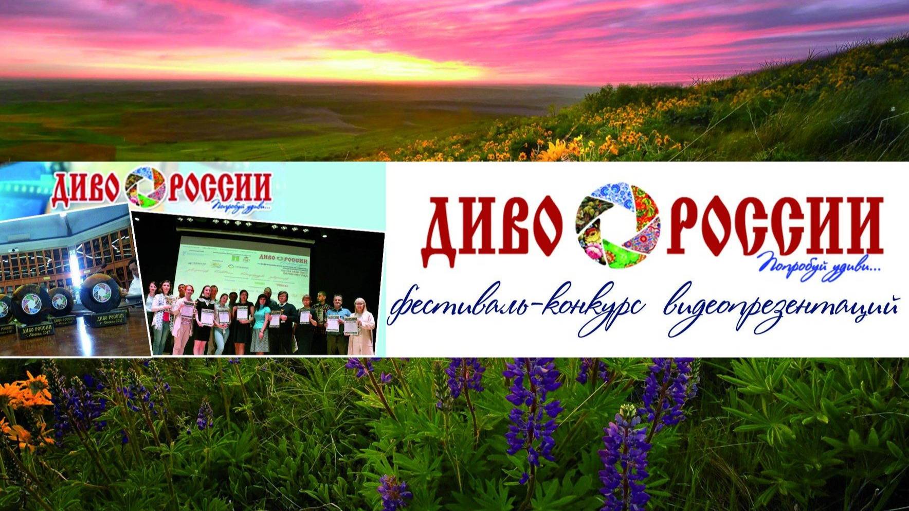 Репортаж о фестивале-конкурсе туристского видео @Диво России-2021" в Нижнем Новгороде