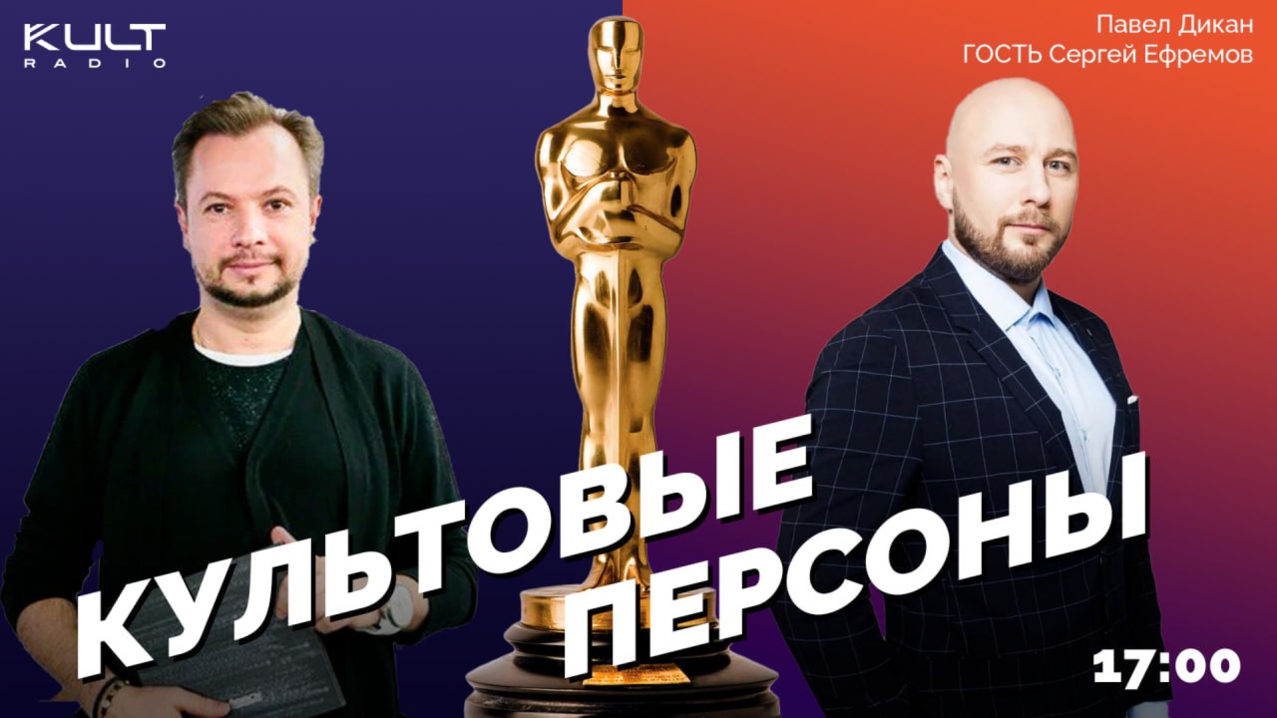 Сергей Ефремов - модельер