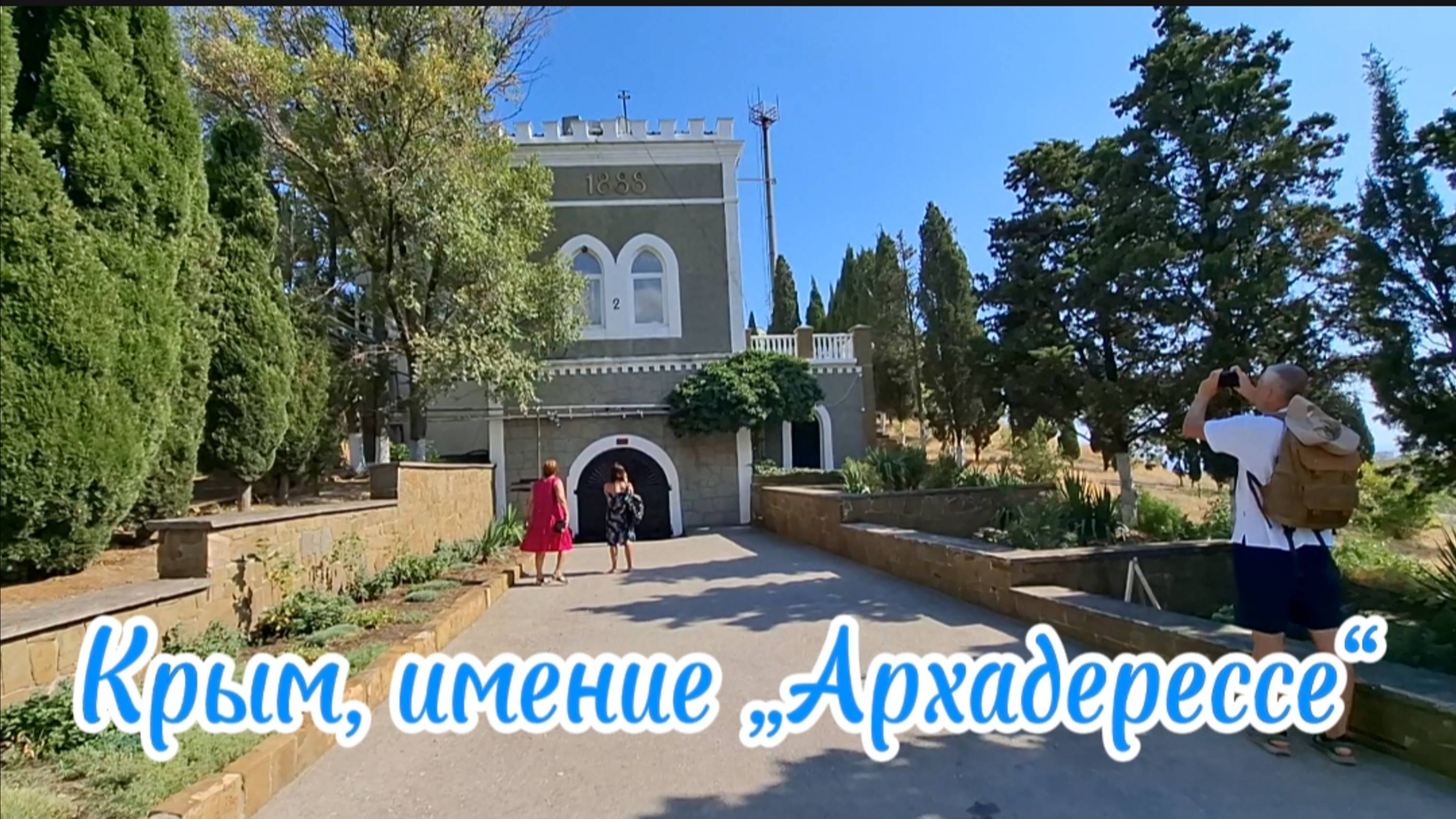 Фамильный герб князя А. М. Горчакова и его вклад в виноделие Крыма. Крым. Солнечная Долина. 2025