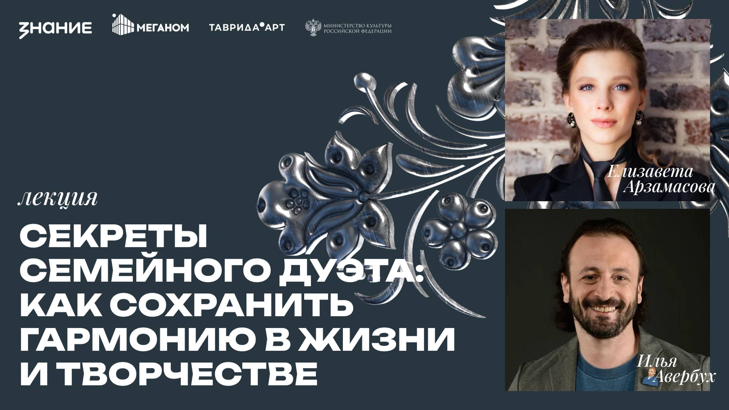 Секреты семейного дуэта: как сохранить гармонию в жизни и творчестве