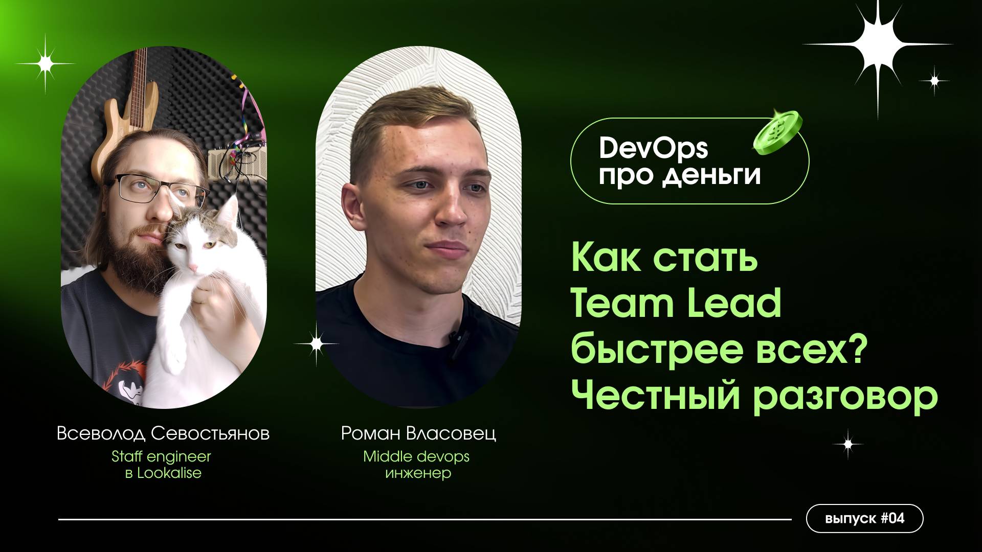 «DevOps про деньги»: релокация в Сочи и гонки на регатах