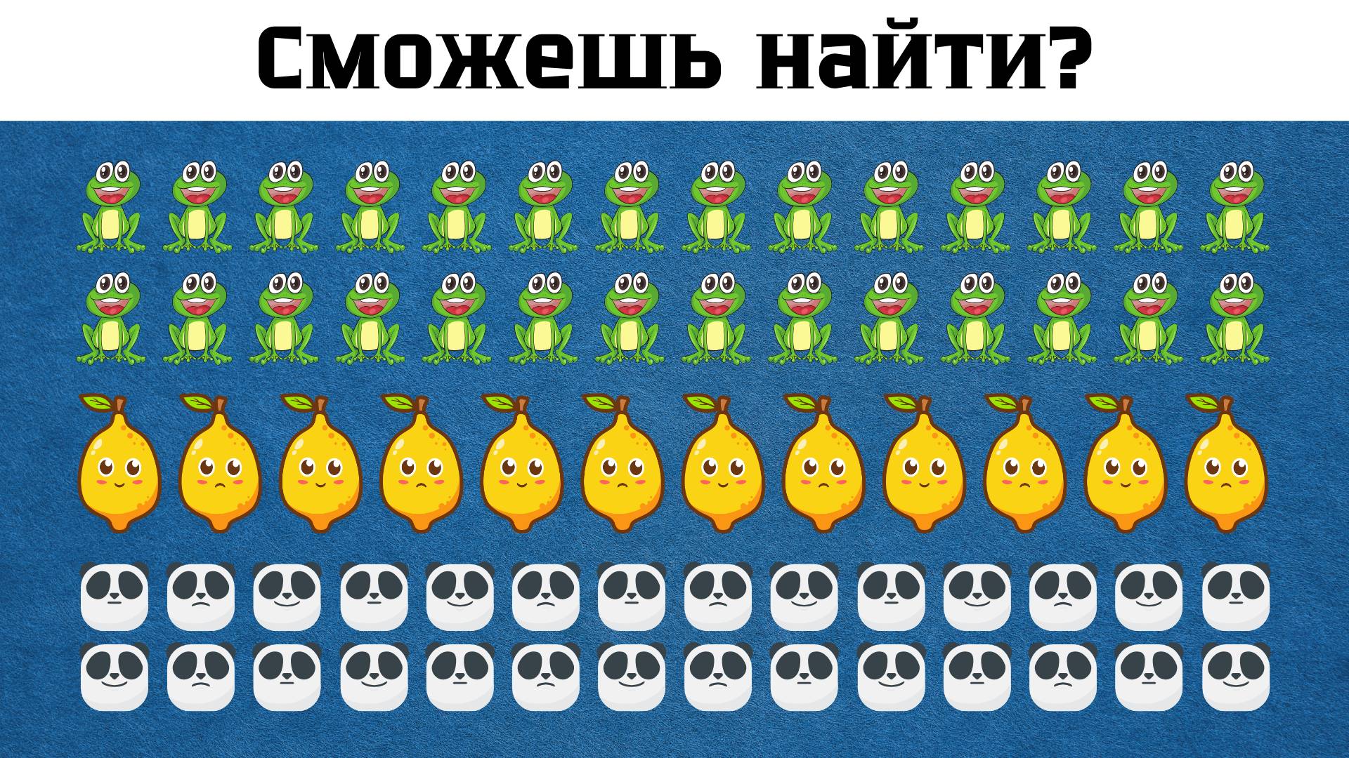 Сможешь найти единственную картинку, которая отличается? (Пилотный выпуск)