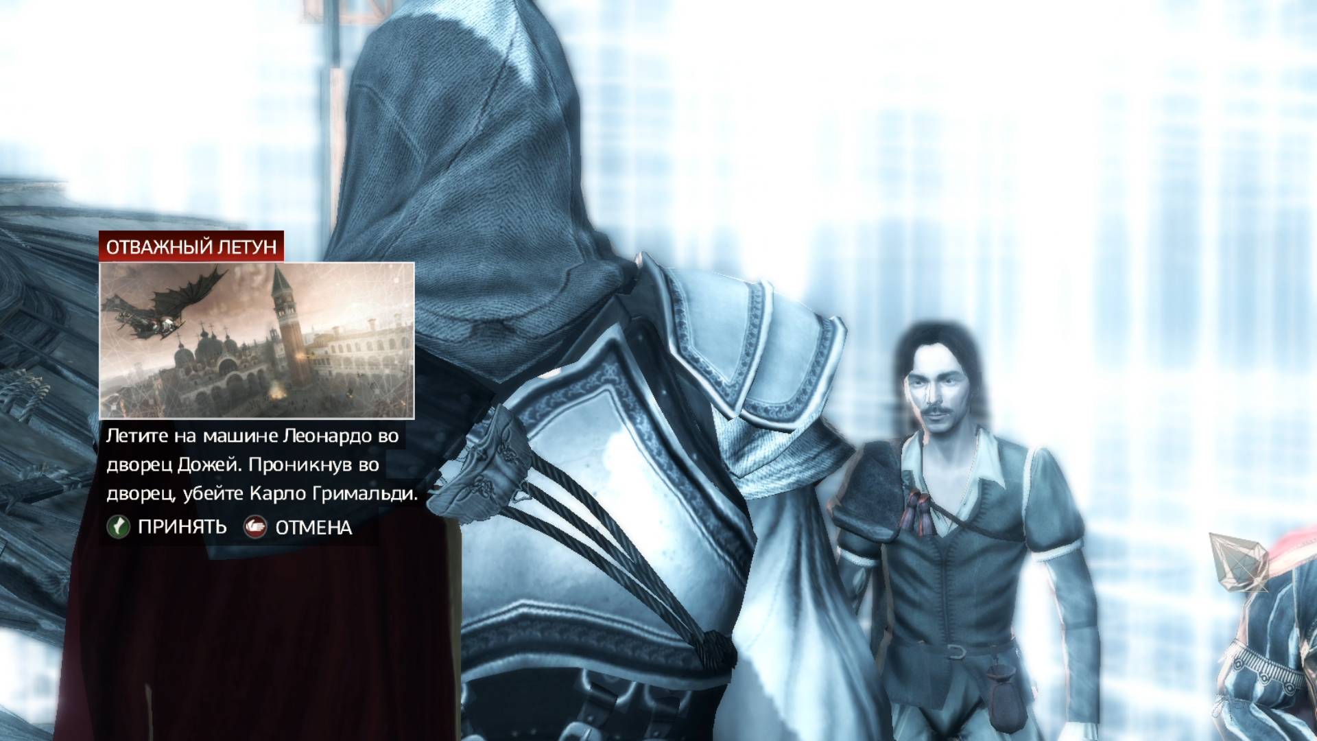 Прохождения Assassin's Creed 2 Часть24#Отважный Летун#Смерть Дожа#Тайна Визитационе#Доспех Альтаира