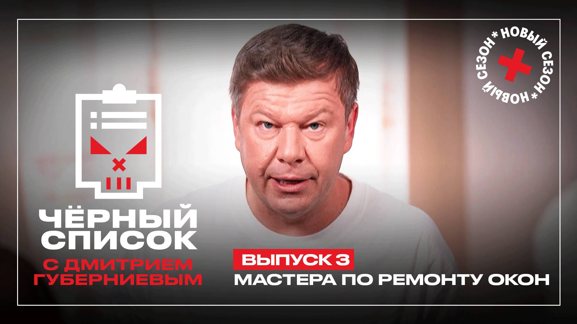 Черный список: Ремонт пластиковых окон