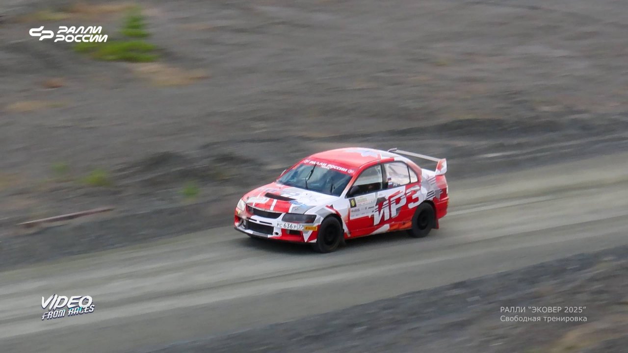 Свободная тренировка. Ралли "Эковер - 2025".