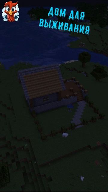 Minecraft. Строим стартовый дом из доступных ресурсов. Маленький и уютный. дом для старта.