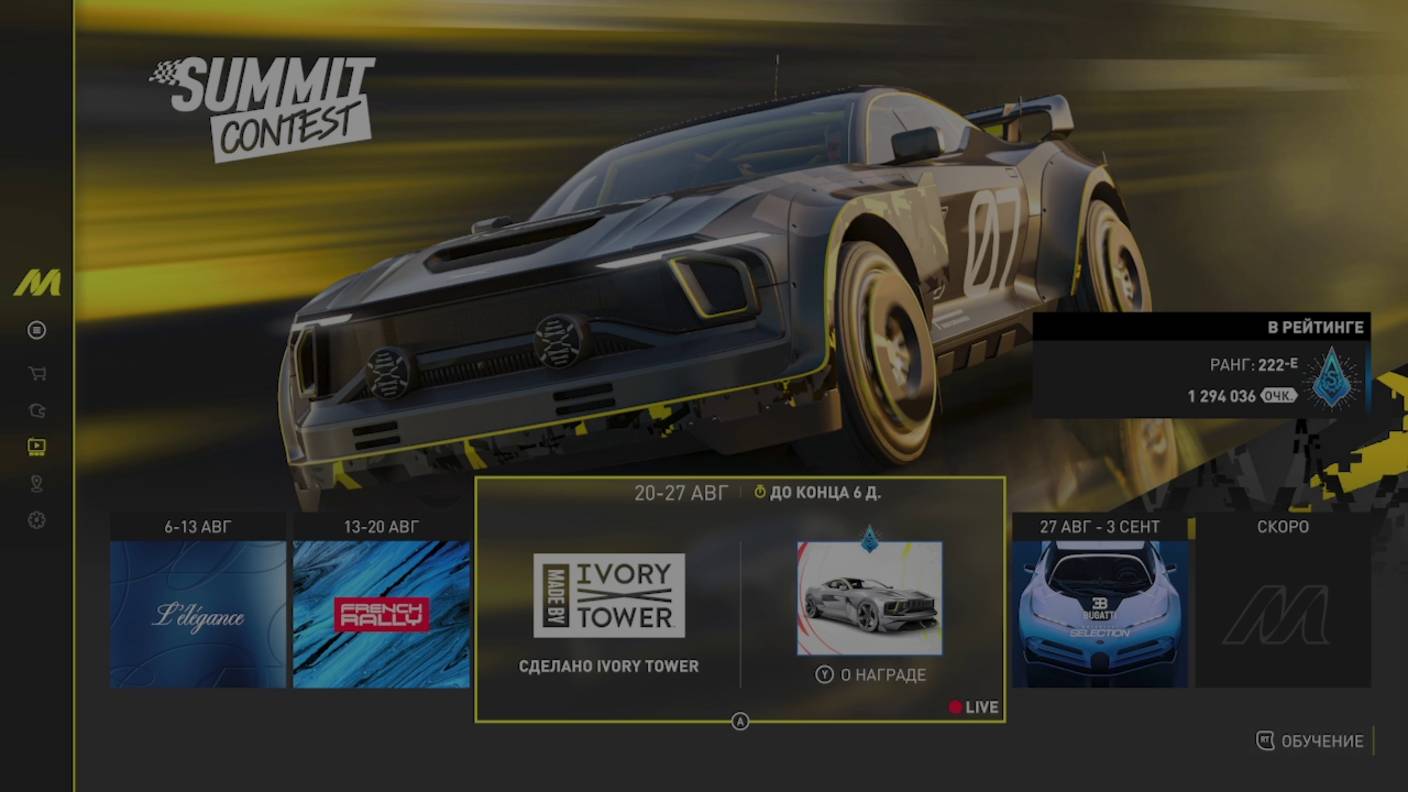 Быстрое прохождение миссии «Уличный Геракл» саммита в The Crew Motorfest