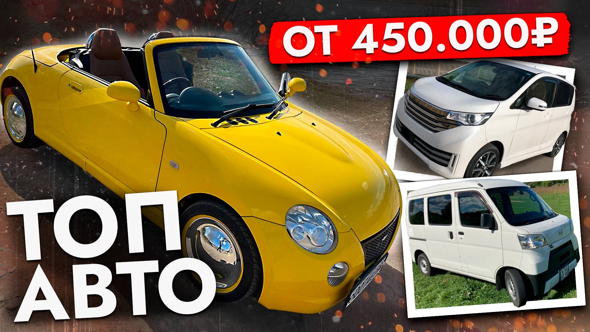 ТОП САМЫХ БЮДЖЕТНЫХ И ЭКОНОМИЧНЫХ АВТО❗️ ЦЕНЫ АВГУСТ 2025❗️ Лучшее от TOYOTA, NISSAN, HONDA и др.