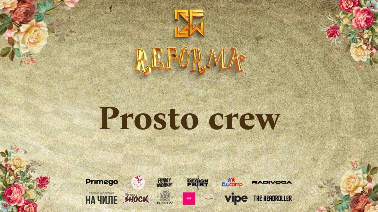 Prosto crew |STYLE CONTEMPORARY| Front Row