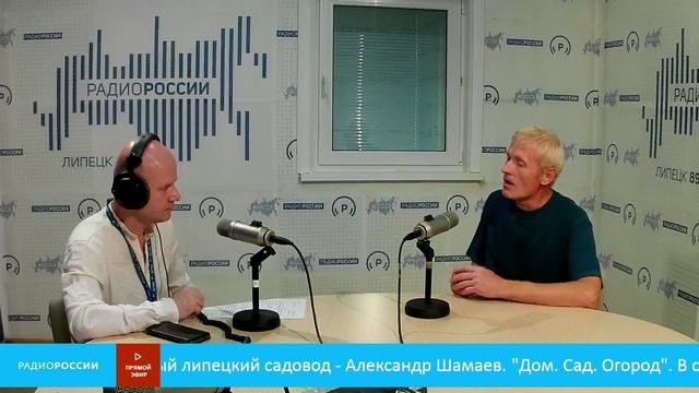 «Дом. Сад. Огород» - В студии опытный липецкий садовод - Александр Шамаев