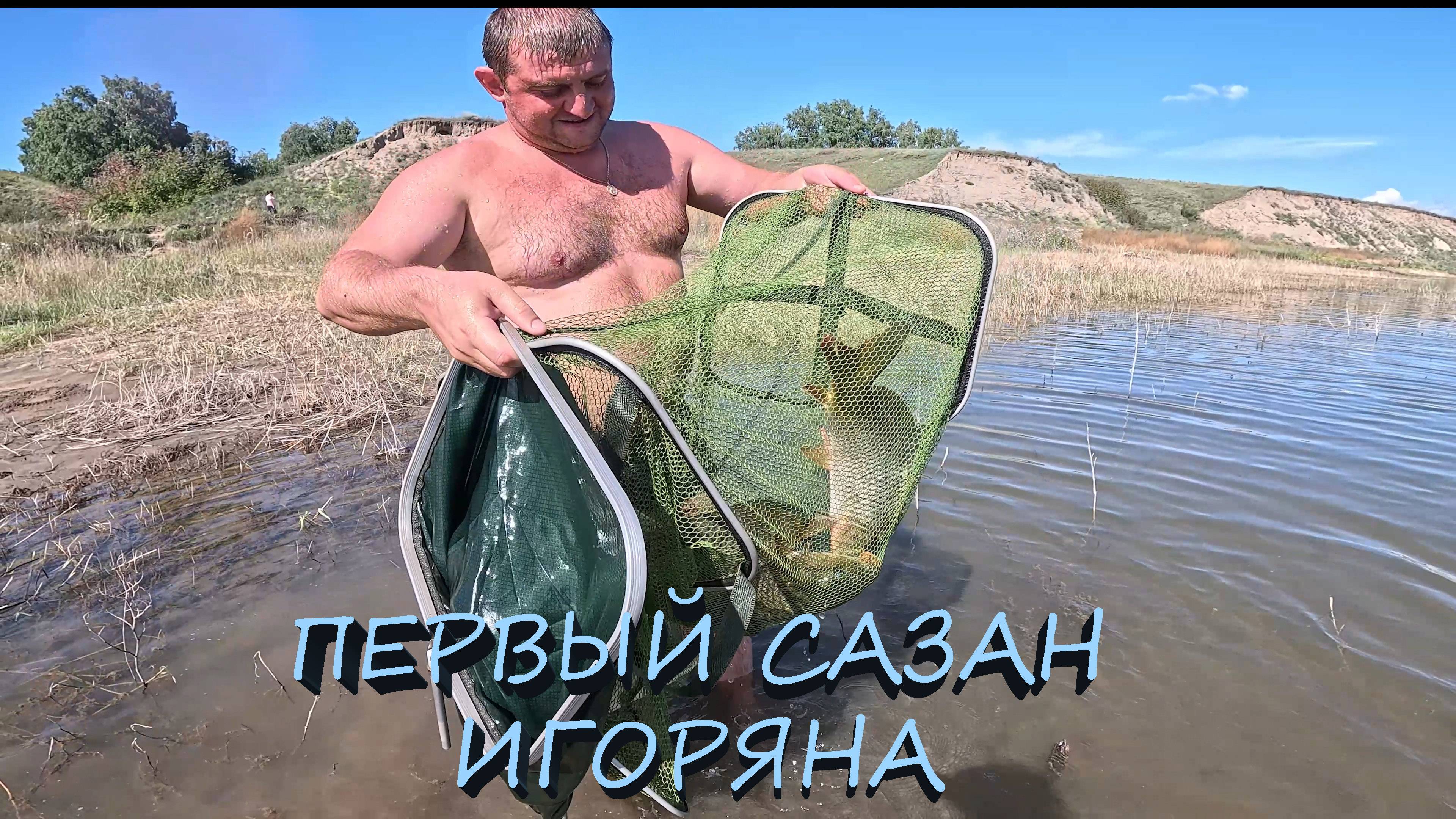 В АВГУСТЕ НА СЫДЕ | РЫБАЛКА НА САЗАНА