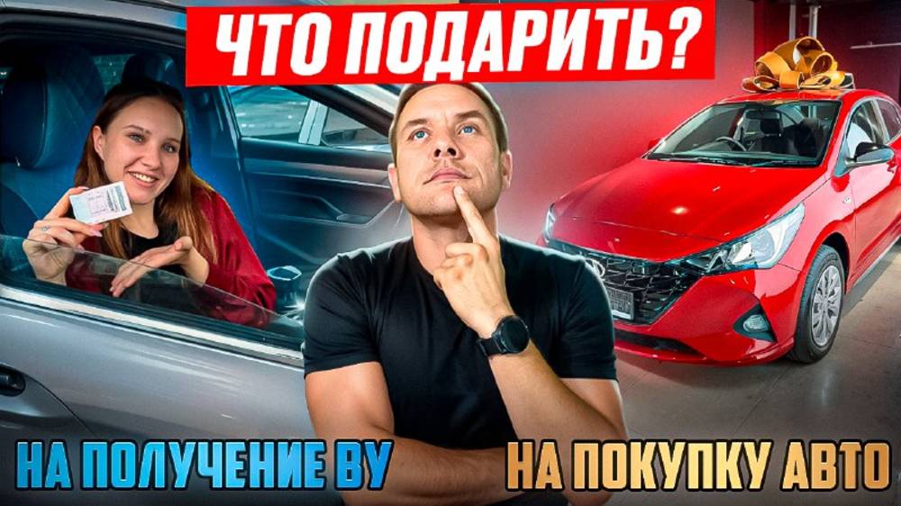 Что подарить начинающему водителю?