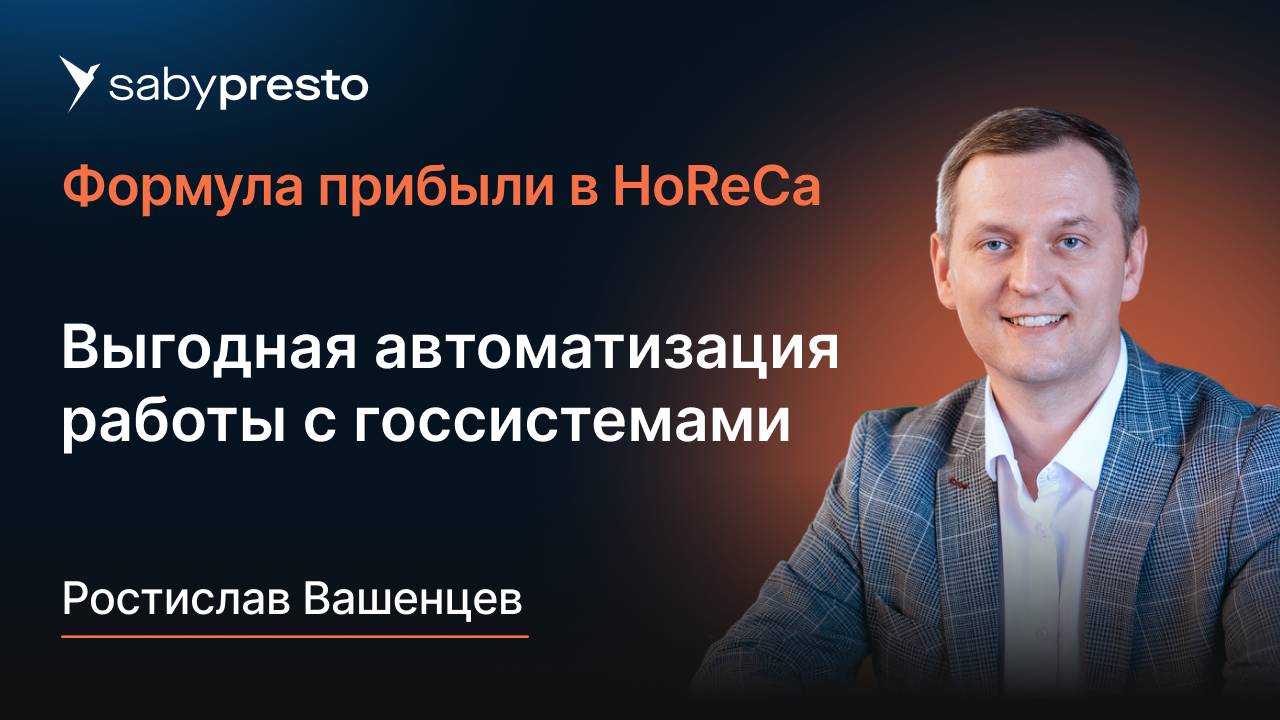 Автоматизация отчетности ЕГАИС, Меркурий, Честный знак: как работать с госсистемами без штрафов