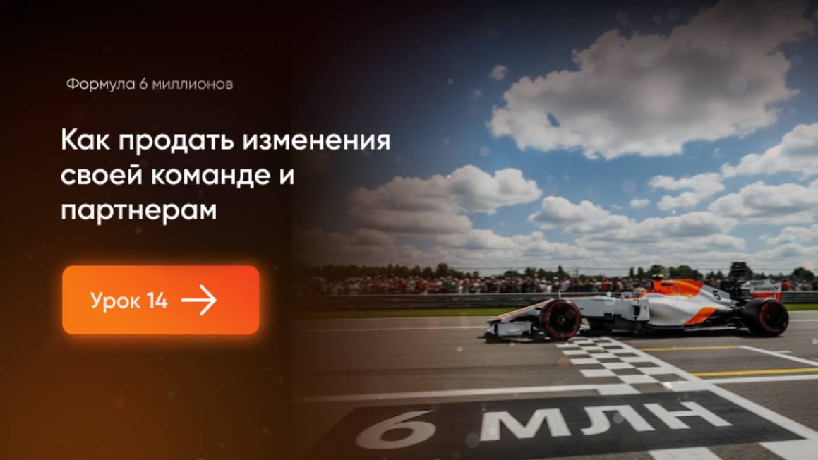 Как продать изменения своей команде и партнерам